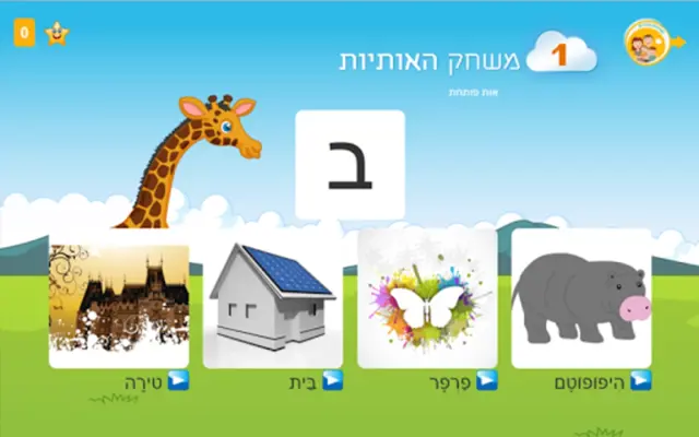 בהצלחה בכיתה א android App screenshot 0