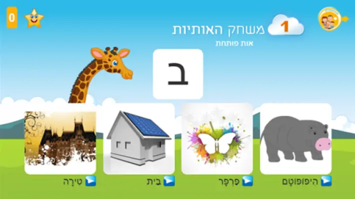 בהצלחה בכיתה א android App screenshot 5